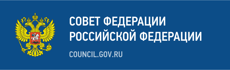 Совет Федерации РФ Совет Федерации РФ
